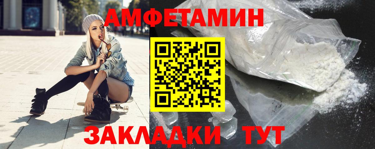 Амфетамин  Вход с VPN  Советская Гавань  Амфетамин Розовый 