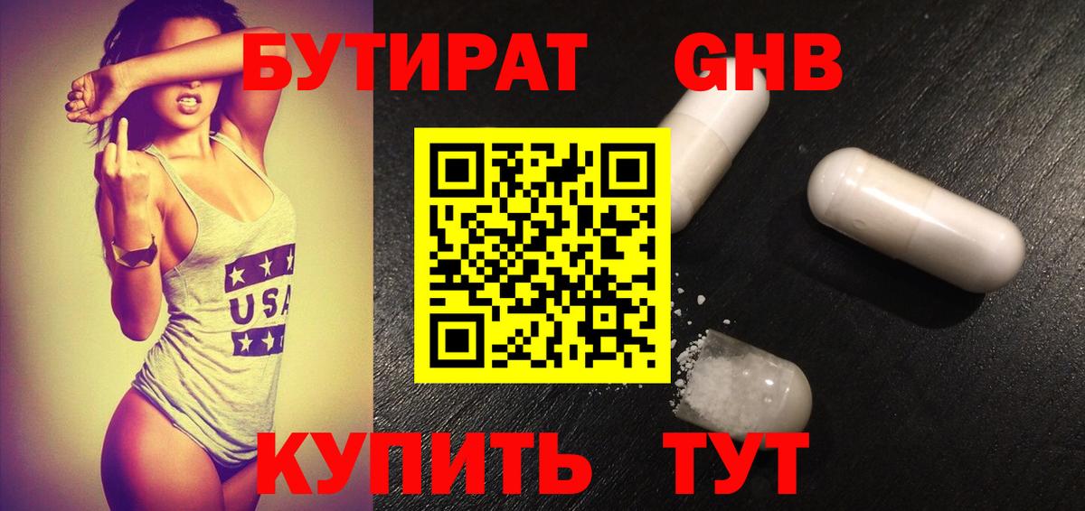 Советская Гавань  Бутират BDO  Вход с VPN 