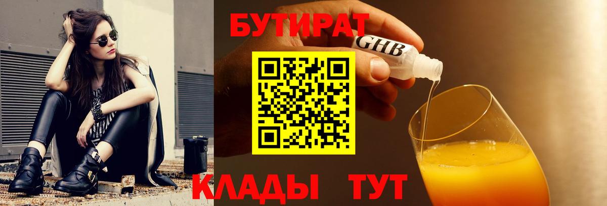 Бутират оксана Советская Гавань