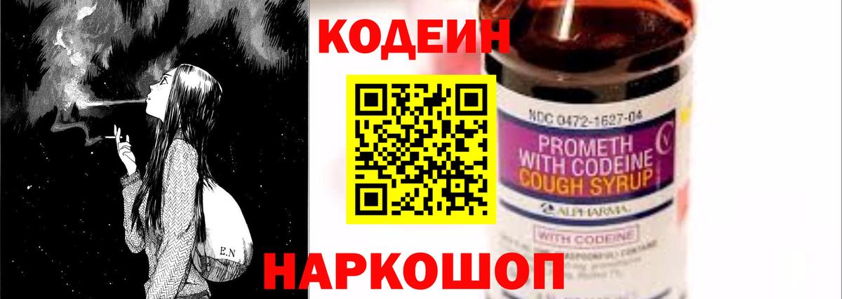 Советская Гавань  Кодеиновый сироп Lean Purple Drank  Кодеиновый сироп Lean Purple Drank  Вход с VPN 