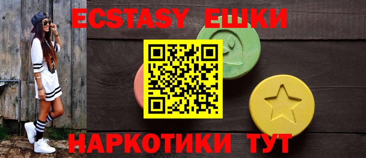 ЭКСТАЗИ 280мг Советская Гавань