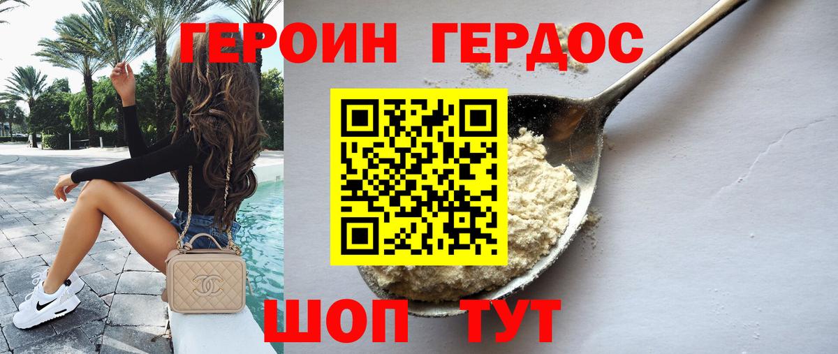 Героин VHQ Советская Гавань