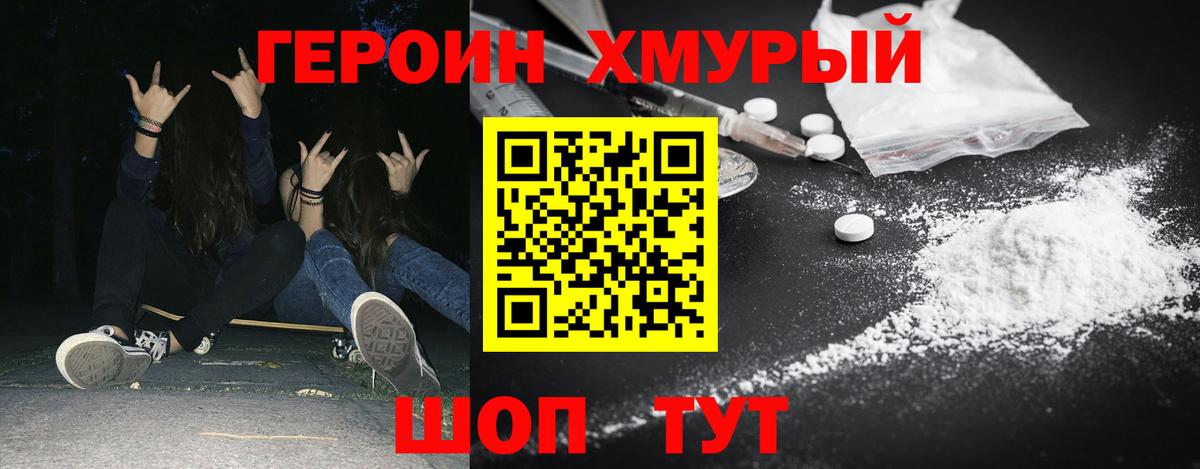 Героин белый  Вход с VPN  Советская Гавань 