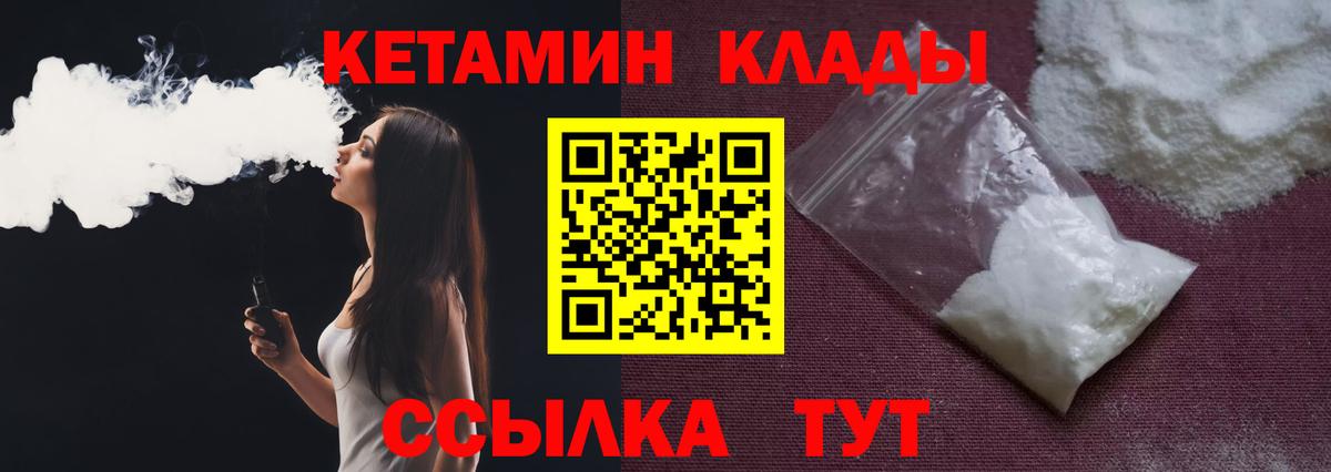 Кетамин VHQ  Вход с VPN  КЕТАМИН ketamine  Советская Гавань 