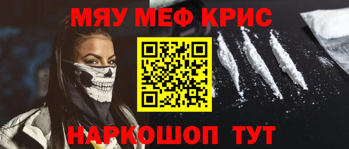 Меф мяу мяу кристаллы Советская Гавань