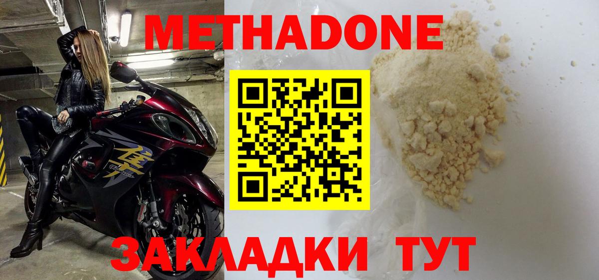 МЕТАДОН VHQ Советская Гавань